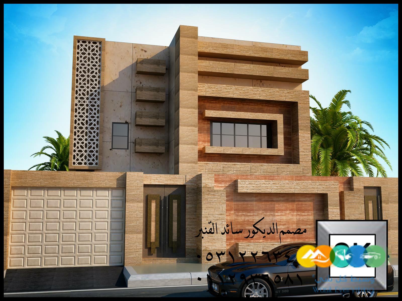 تصميم و تنفيذ واجهات فلل و قصور في الرياض