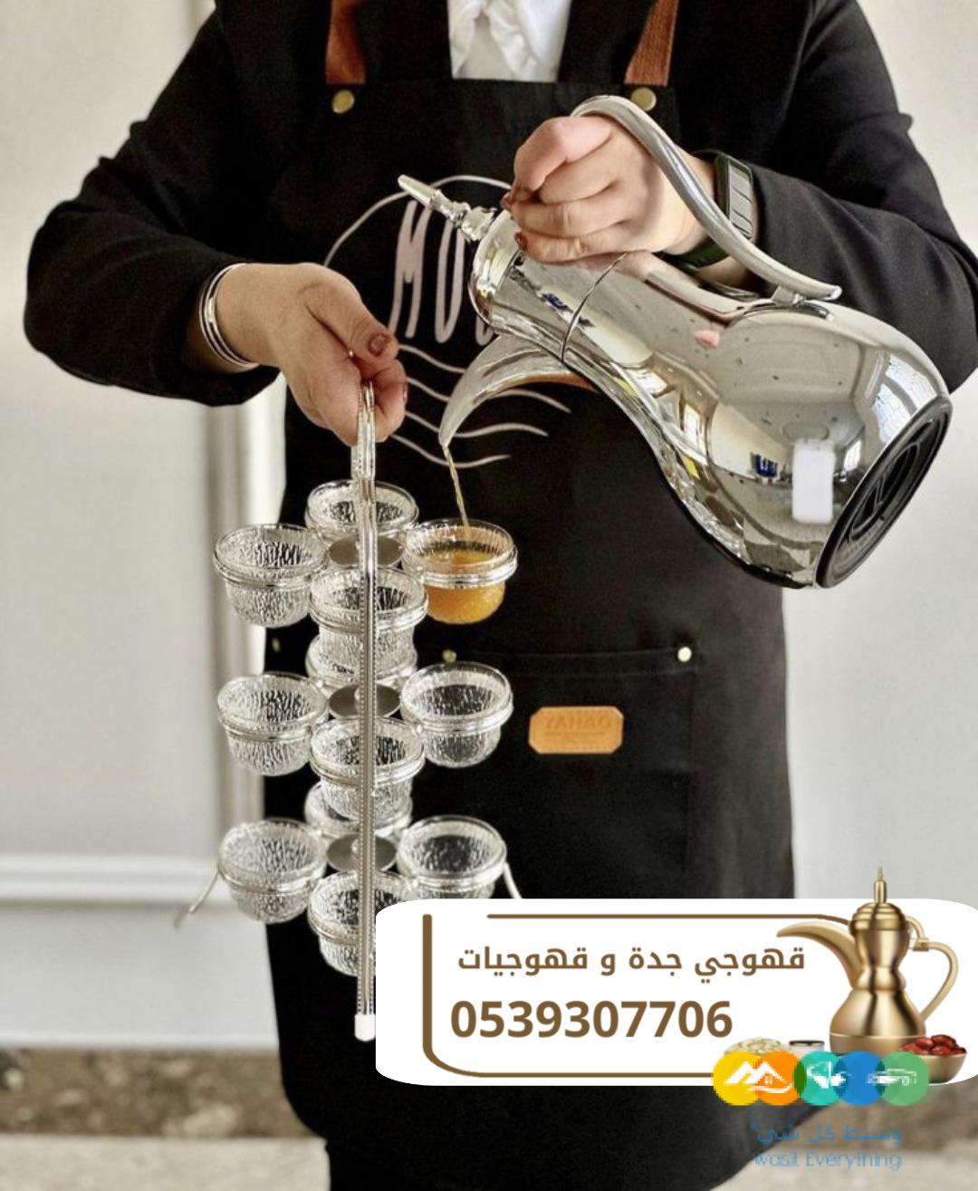 قهوجيين و مباشرين قهوة في جدة – ضيافة أبو صالح