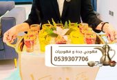 قهوجيين و مباشرين قهوة في جدة – ضيافة أبو صالح