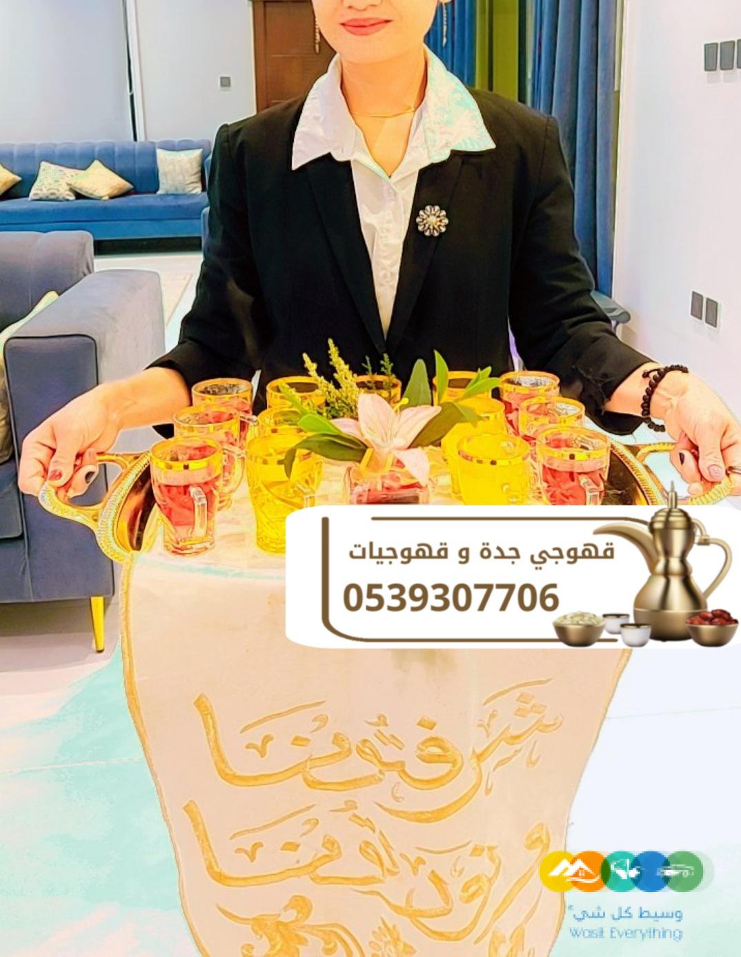 قهوجيين و مباشرين قهوة في جدة – ضيافة أبو صالح