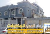 مصمم واجهات خارجية بالرياض عصرية و كلاسيك 0551033861