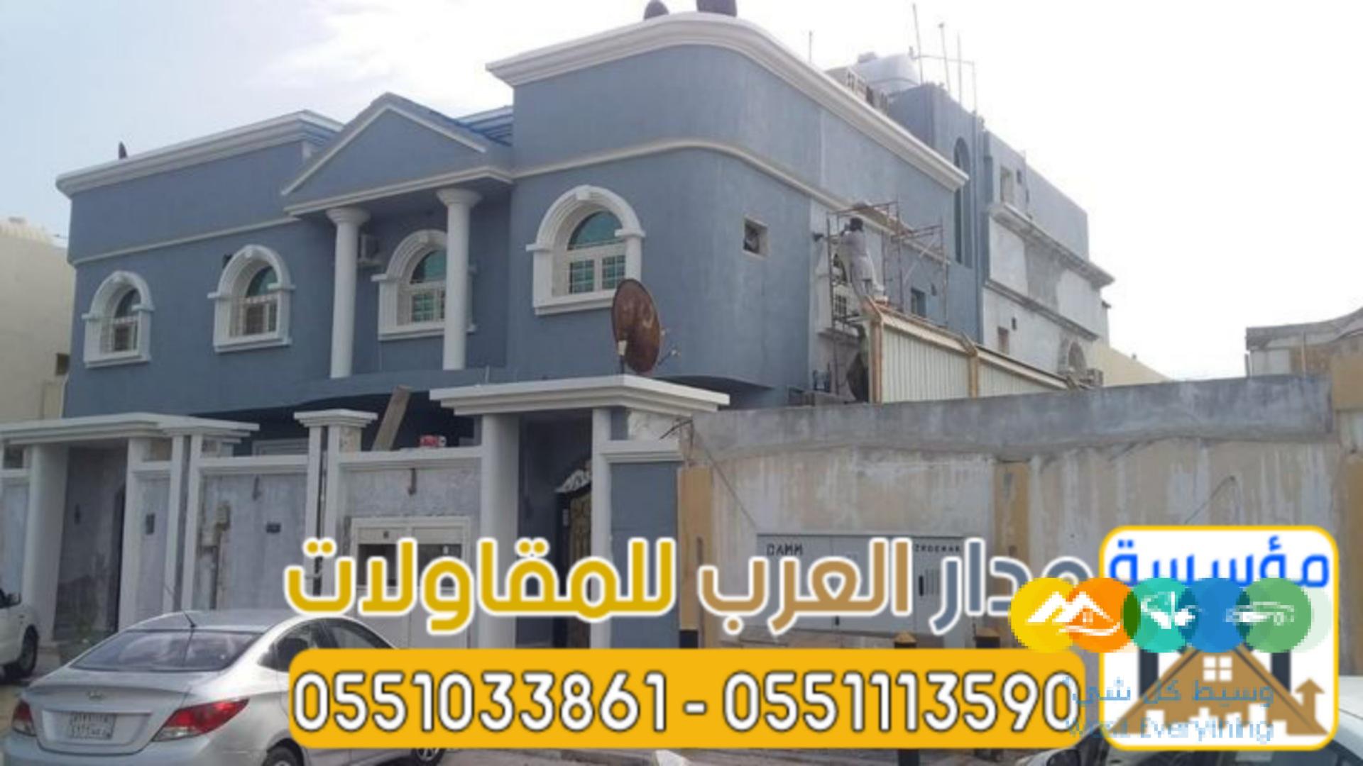 مصمم واجهات خارجية بالرياض عصرية و كلاسيك 0551033861