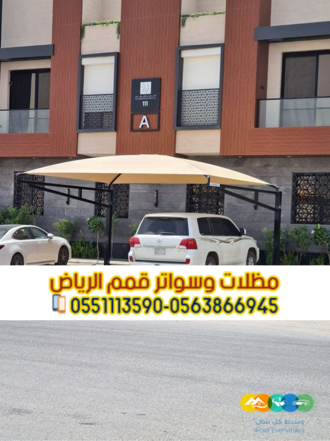 تركيب مظلات وسواتر في الرياض بأعلى جودة و تصاميم عصرية