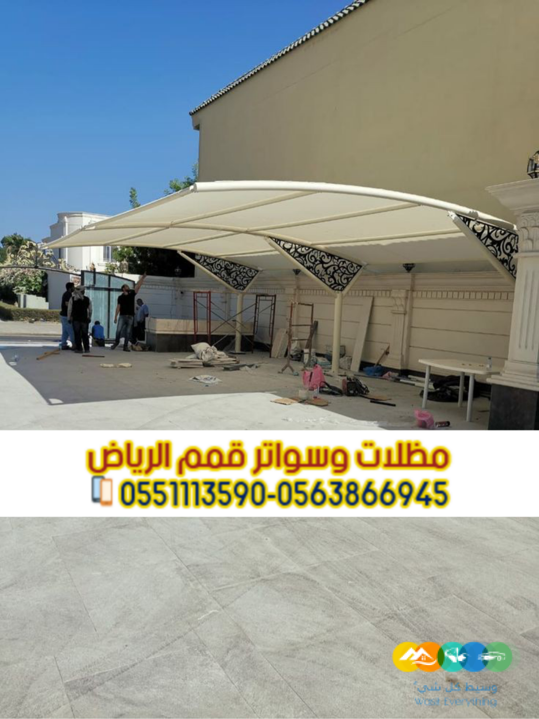تركيب تصاميم مظلات سيارات حديثة بالرياض 0563866945