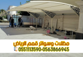 تركيب كافة أنواع مظلات وسواتر في الرياض 0563866945