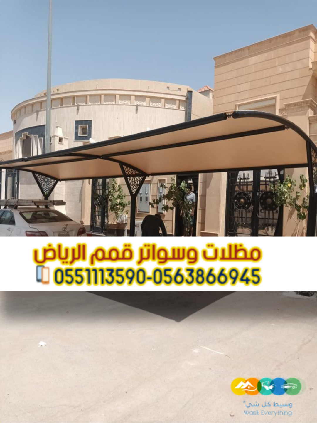 تركيب تصاميم مظلات سيارات حديثة بالرياض 0563866945