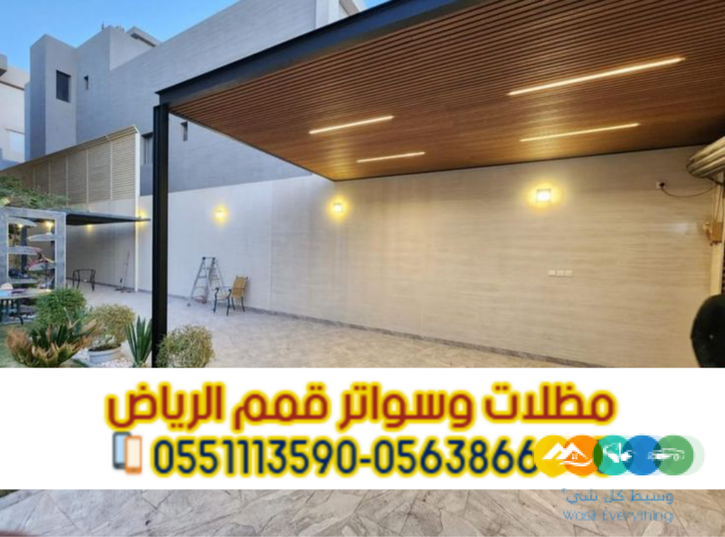 تركيب تصاميم مظلات سيارات حديثة بالرياض 0563866945
