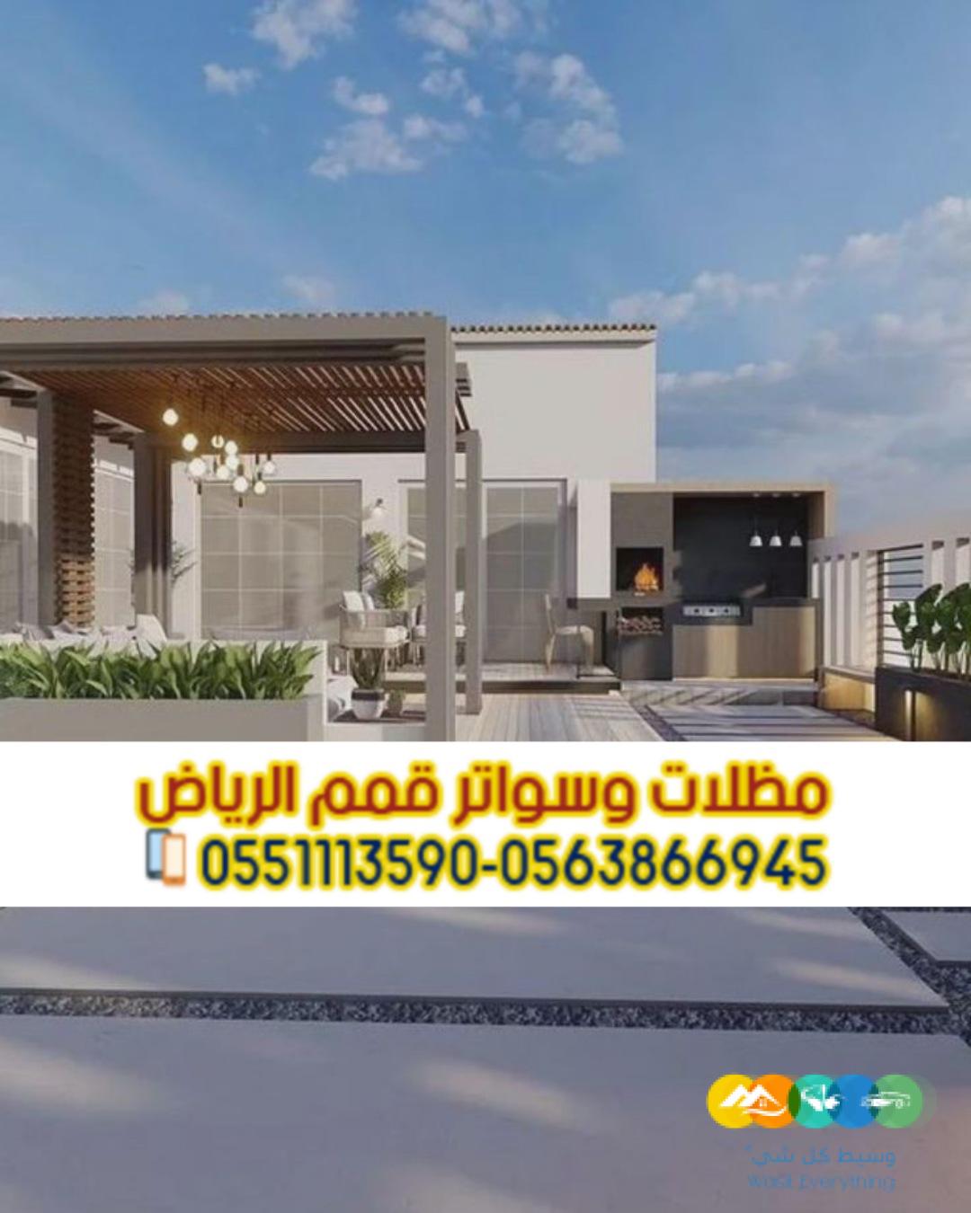 تركيب مظلات جلسات حديد بتصميم خشبي للمنازل في الرياض