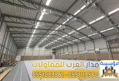 تنفيذ مشاريع إنشاء مستودعات بناء هناجر في الرياض 055103