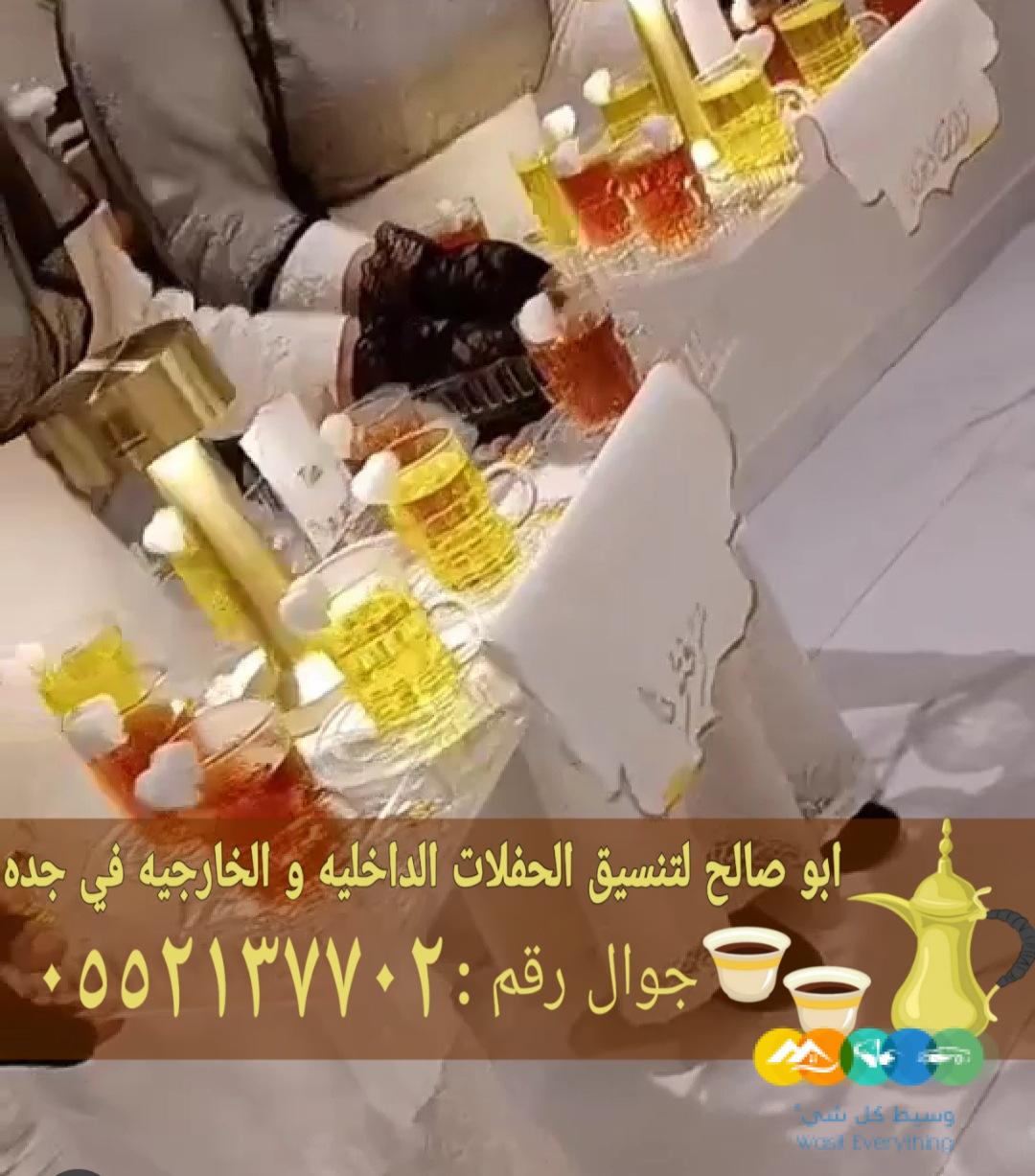 قهوجيين أفضل صبابين قهوة في جدة 0552137702
