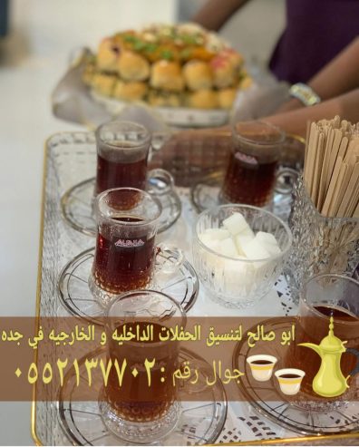 مباشرات قهوة – قهوجي جدة – مباشرين ضيافة 0552137702