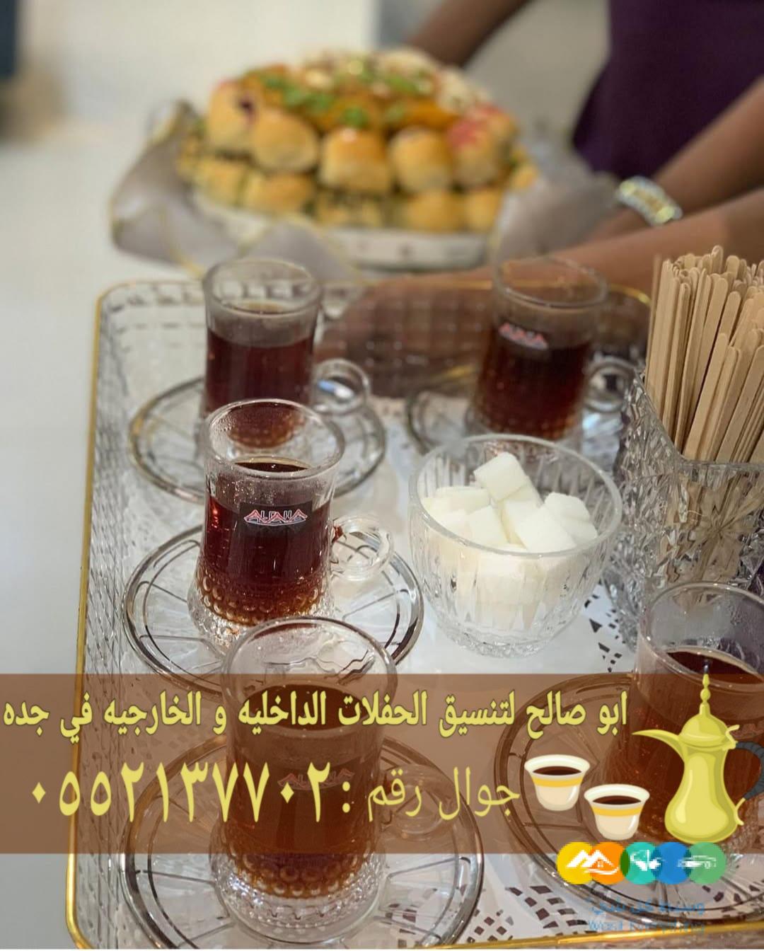 مباشرات قهوة – قهوجي جدة – مباشرين ضيافة 0552137702