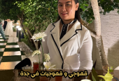مباشرين قهوة في جدة – خدمة راقية لضيوفك الكرام 05521377