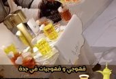 صبابين وصبابات قهوة في جدة – قهوجيين