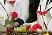 صبابين و قهوجيين رجال ونساء في جدة للضيافة