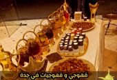 صبابين و قهوجيين رجال ونساء في جدة للضيافة