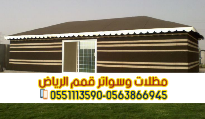مقاول بيوت شعر وخيام في الرياض 0563866945