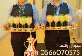 قهوجيين في جدة و قهوجيات 0566070575