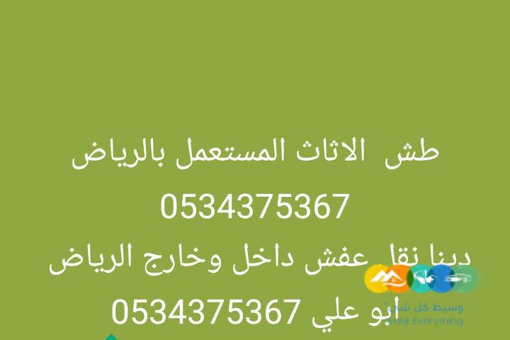 التخلص من أعراض قديمه بالرياض 0534375367