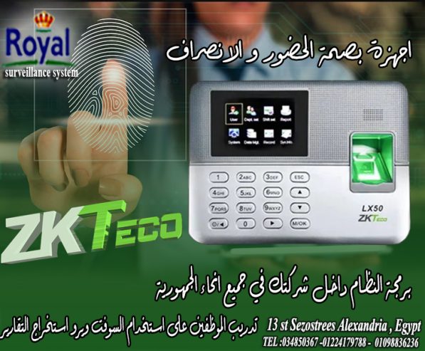 اجهزة حضور و انصراف في اسكندرية 📢 نظم شغلك بسهولة مع ج