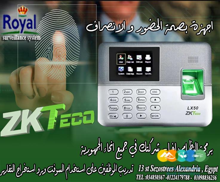 اجهزة حضور و انصراف في اسكندرية 📢 نظم شغلك بسهولة مع ج