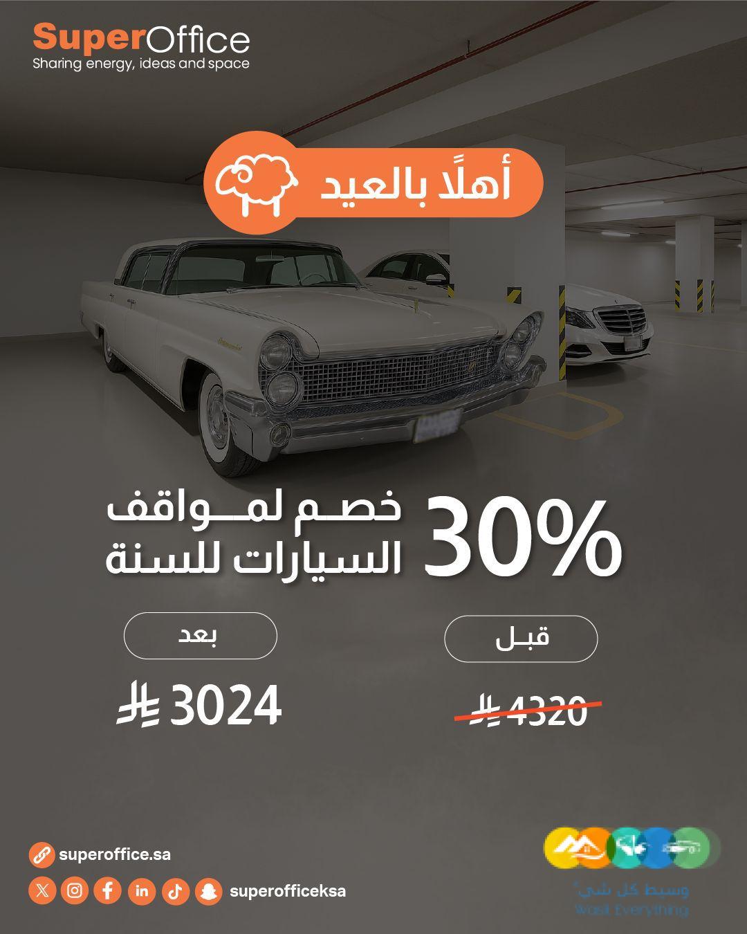 مكتبك الجاهز في حاضنة تدعم نجاحك