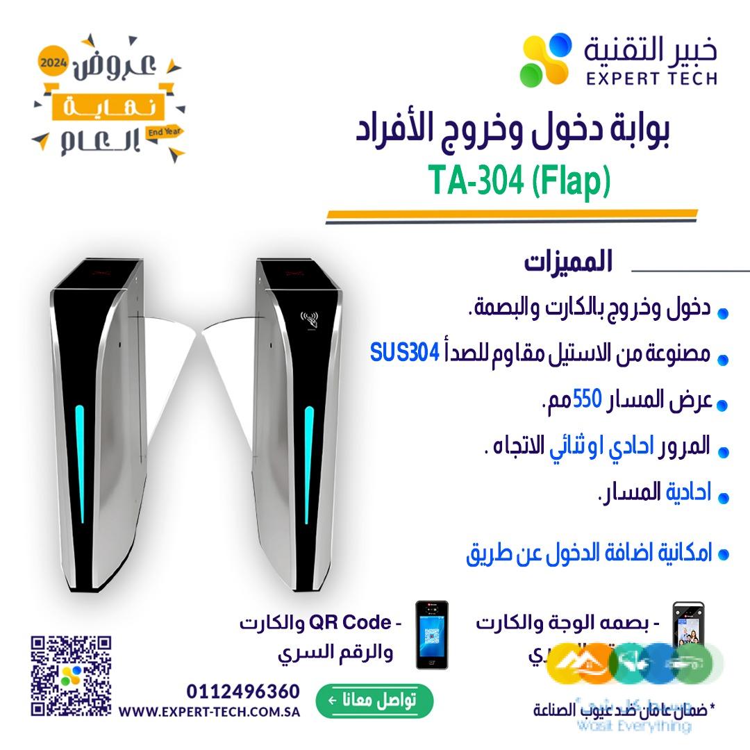 نظم دخول منشأتك بأحدث بوابات مرور الأفراد من خبير التقن