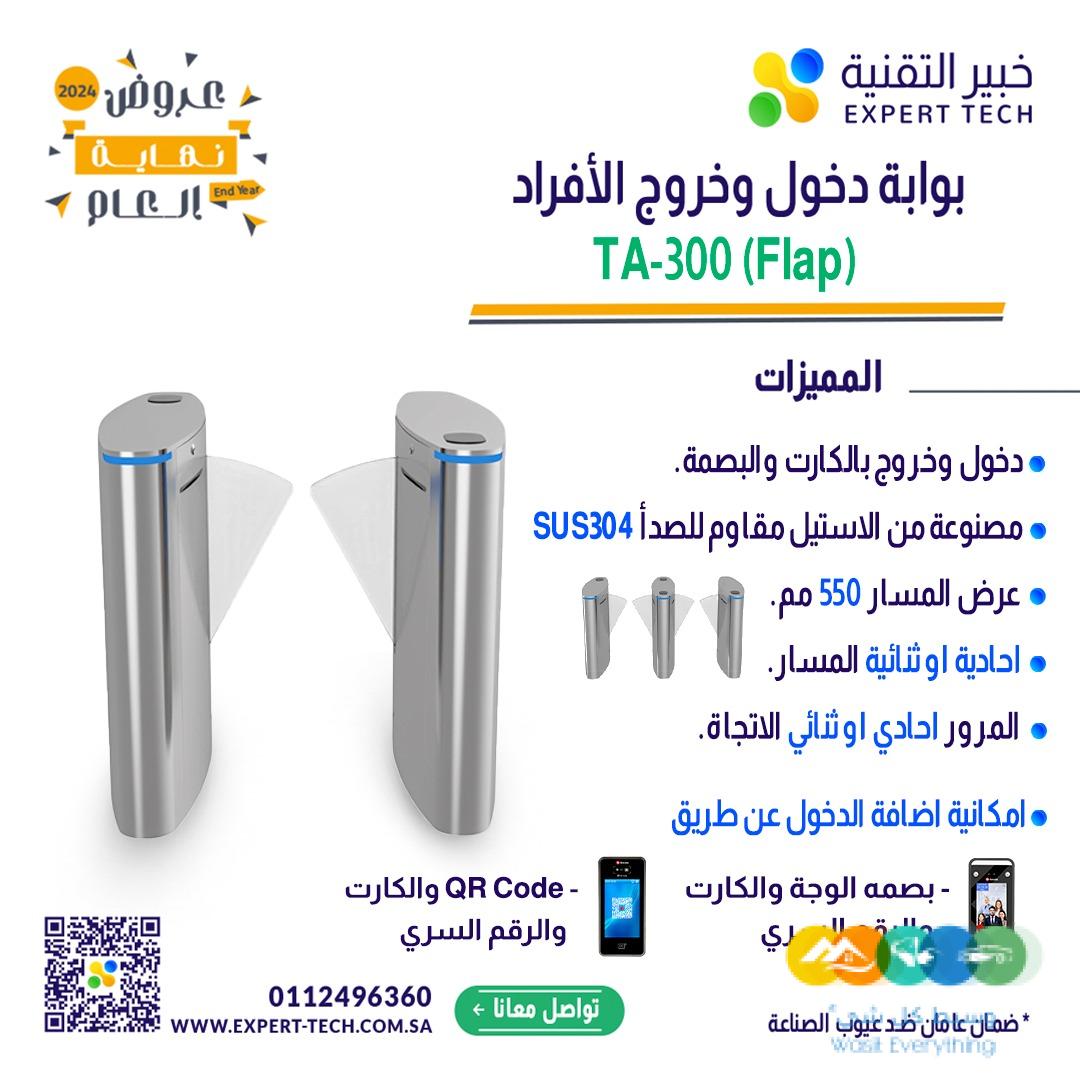 نظم دخول منشأتك بأحدث بوابات مرور الأفراد من خبير التقن