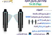 نظم دخول منشأتك بأحدث بوابات مرور الأفراد من خبير التقن