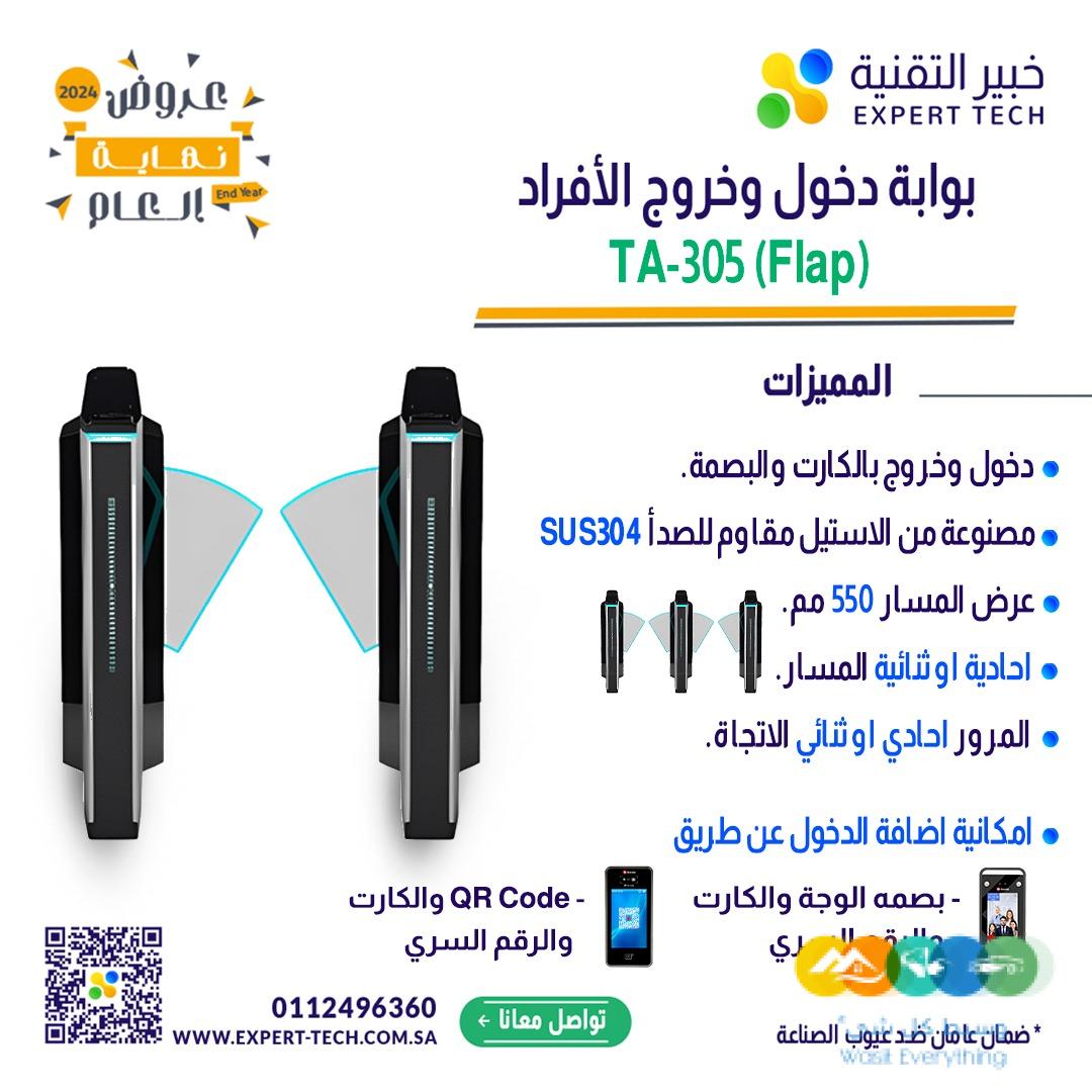 نظم دخول منشأتك بأحدث بوابات مرور الأفراد من خبير التقن