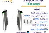 نظم دخول منشأتك بأحدث بوابات مرور الأفراد من خبير التقن