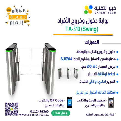 نظم دخول منشأتك بأحدث بوابات مرور الأفراد من خبير التقن