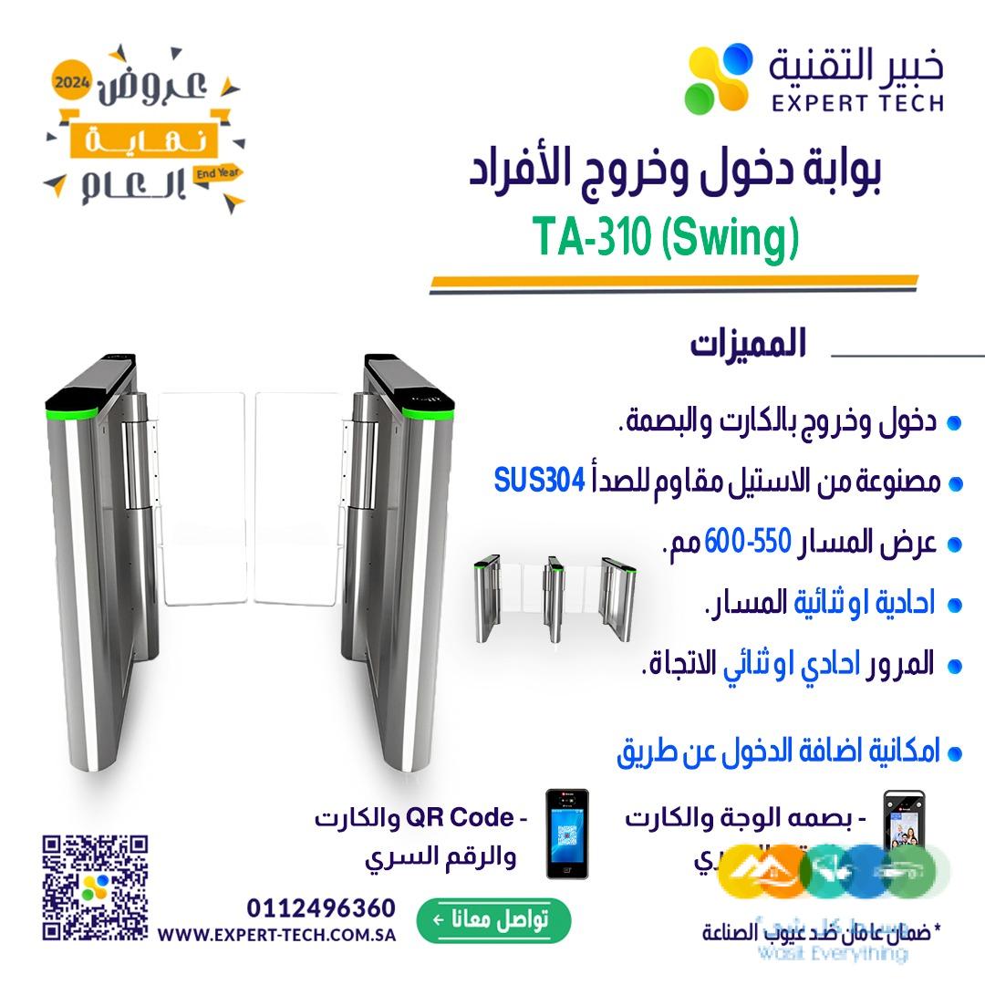 نظم دخول منشأتك بأحدث بوابات مرور الأفراد من خبير التقن
