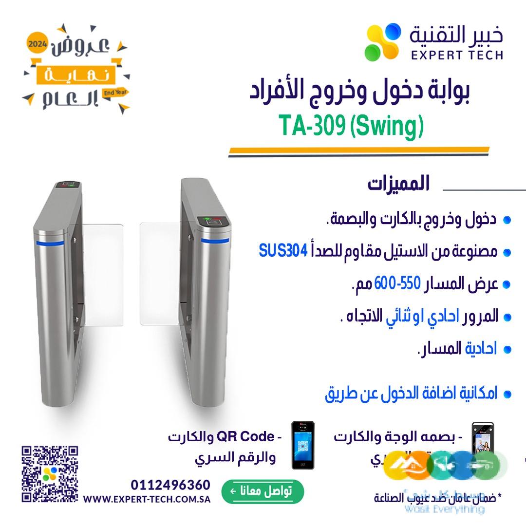 نظم دخول منشأتك بأحدث بوابات مرور الأفراد من خبير التقن