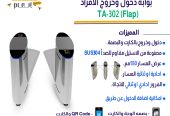 نظم دخول منشأتك بأحدث بوابات مرور الأفراد من خبير التقن