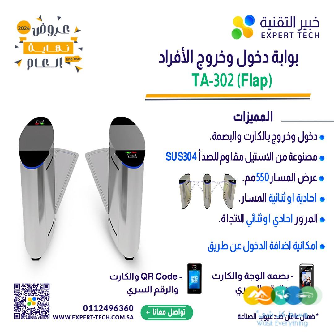 نظم دخول منشأتك بأحدث بوابات مرور الأفراد من خبير التقن