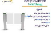 نظم دخول منشأتك بأحدث بوابات مرور الأفراد من خبير التقن