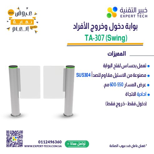 نظم دخول منشأتك بأحدث بوابات مرور الأفراد من خبير التقن