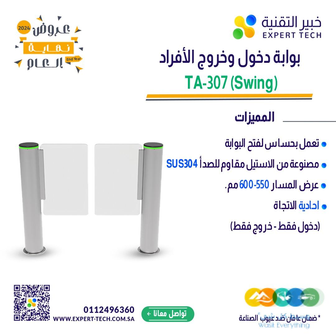 نظم دخول منشأتك بأحدث بوابات مرور الأفراد من خبير التقن