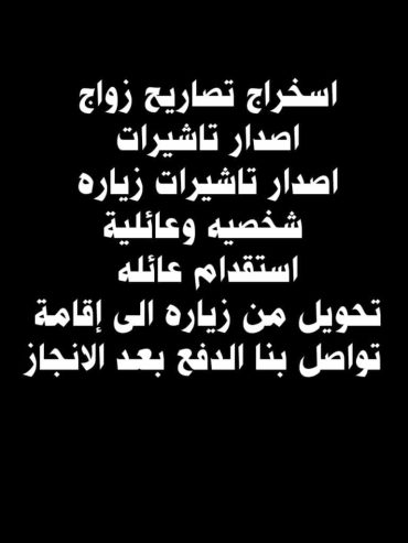 استخراج تصاريح زواج