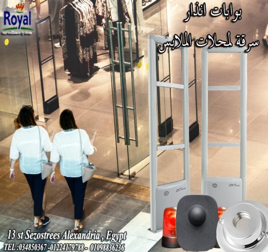 بوابات انذار ملابس في اسكندرية 🛍️ “أمان لمحلك.. وأرباح