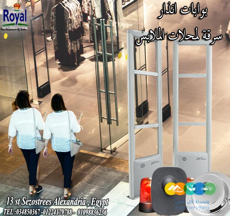 بوابات انذار ملابس في اسكندرية 🛍️ “أمان لمحلك.. وأرباح