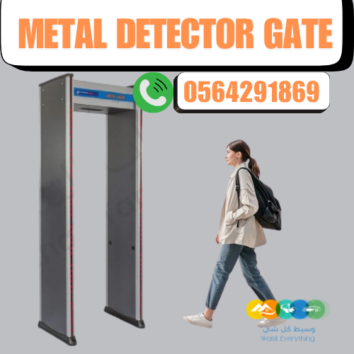 بوابة تفتيش الاشخاص وكشف المعادن بجدة