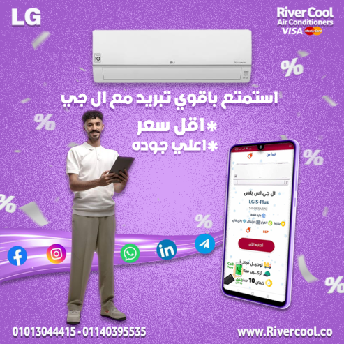 “الهواء عندك نضيف؟ مع LG أكيد!”