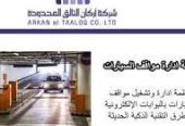 بوابات المواقف للسيارات