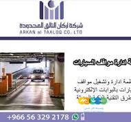 بوابات المواقف للسيارات