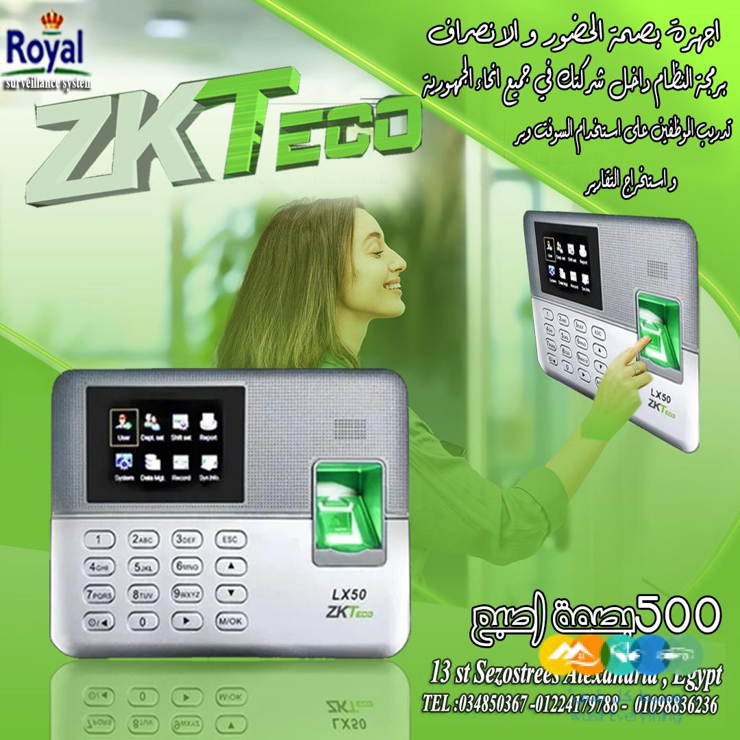 اجهزة حضور و انصراف في اسكندرية 📢 نظم شغلك بسهولة مع