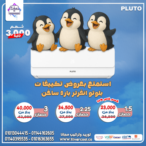 التكييف اللي بيريّحك حرفيًا سواء حر ولا برد… بلوتو ه