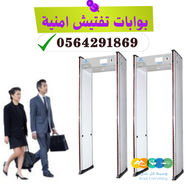 بوابة تفتيش الاشخاص وكشف المعادن بجدة