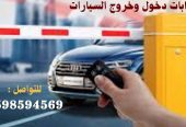 بوابات مواقف سيارات